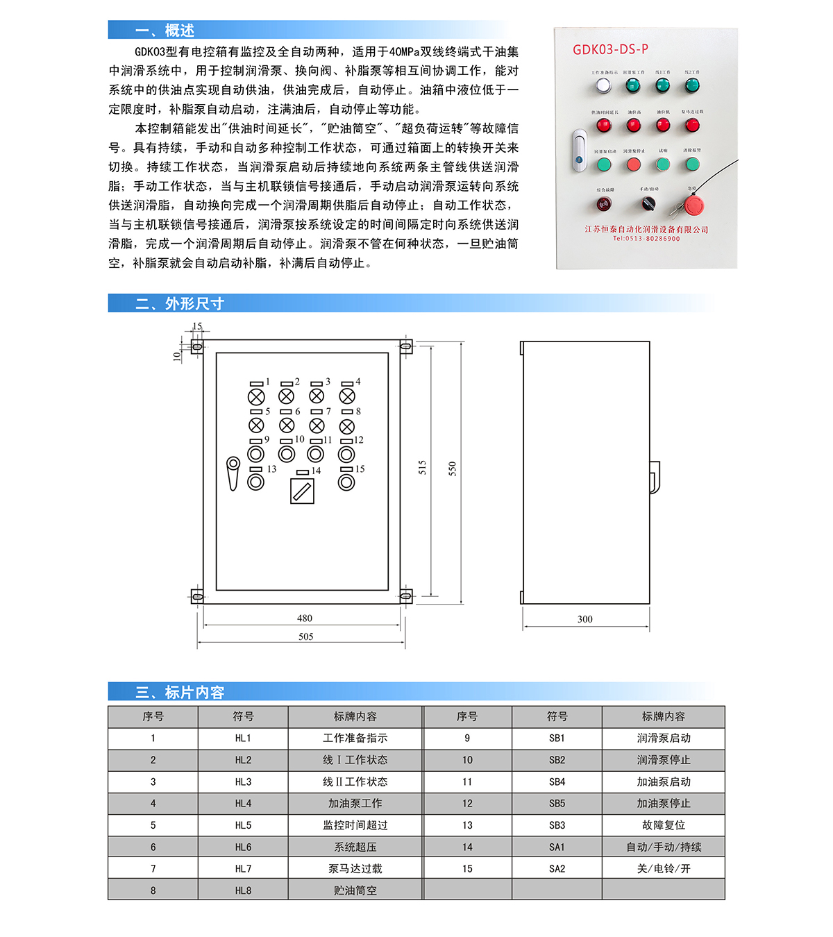 GDK-03电气控制柜
