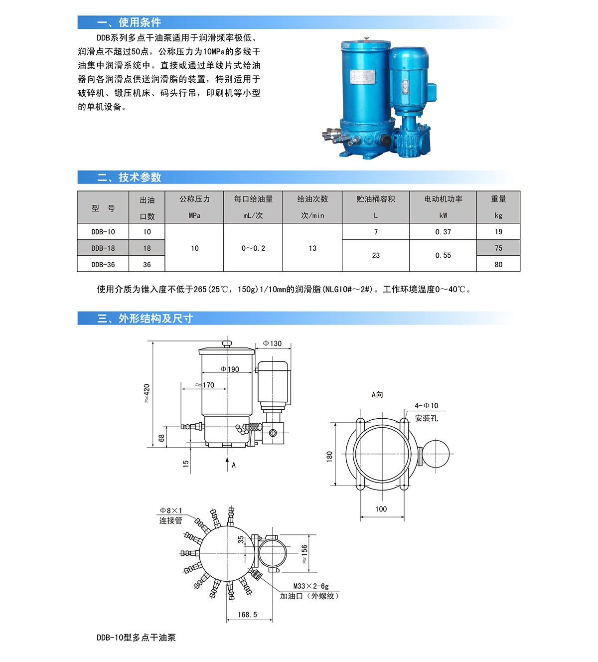 DDB 电动润滑泵